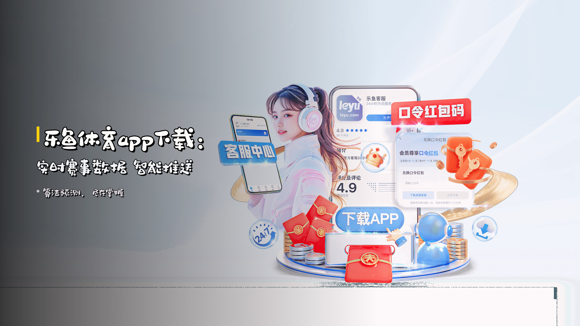 <strong>乐鱼体育app下载</strong>：实时赛事数据 <strong>智能推送</strong>